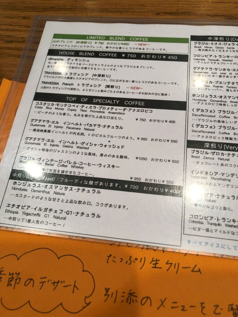 コーヒーのメニュー